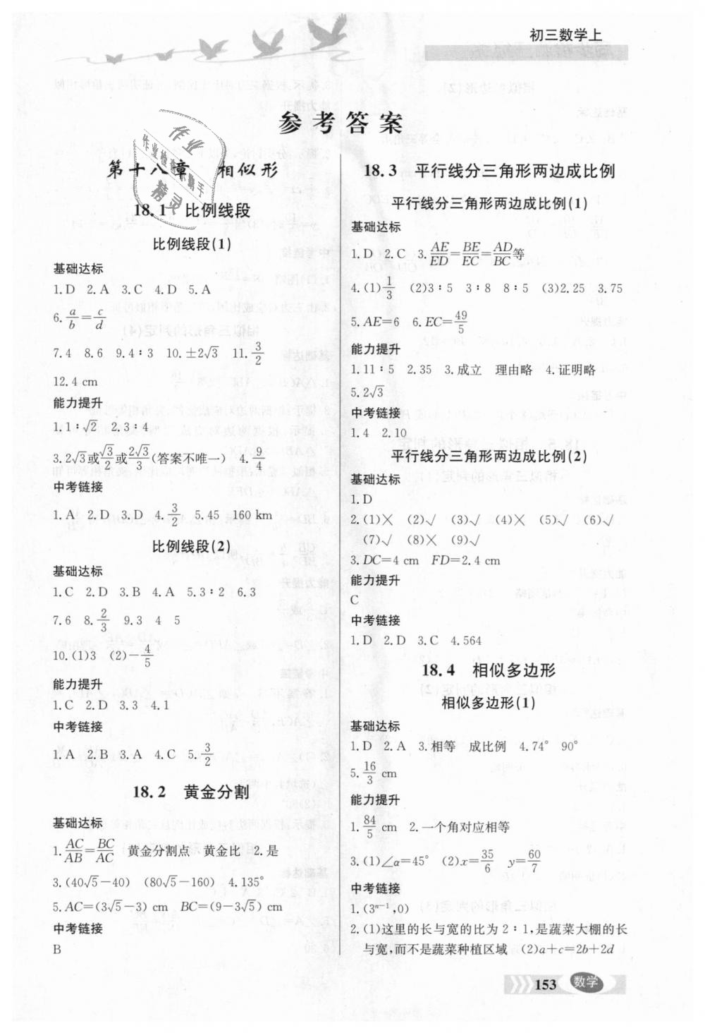 2018年同步檢測(cè)三級(jí)跳初三數(shù)學(xué)上冊(cè)北京課改版 第1頁