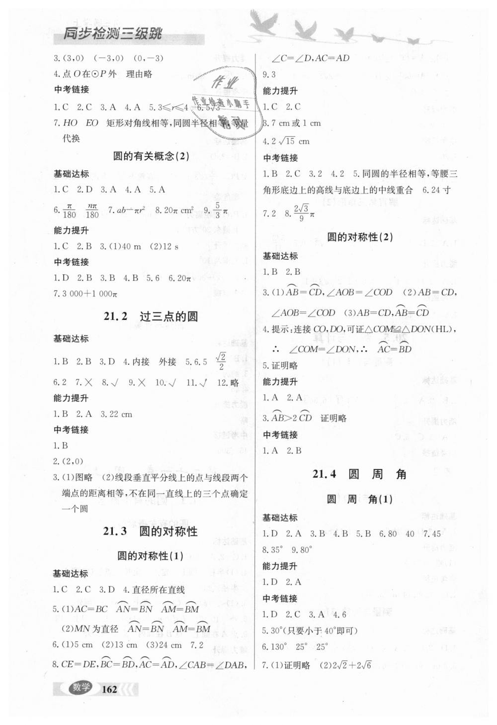 2018年同步檢測三級跳初三數(shù)學(xué)上冊北京課改版 第10頁