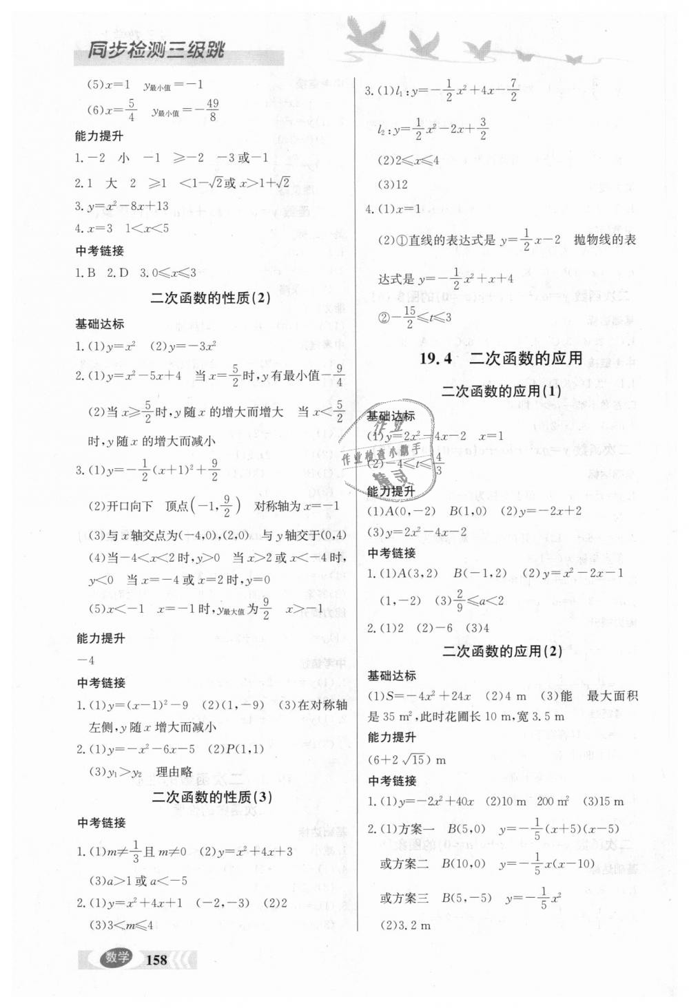 2018年同步檢測三級跳初三數(shù)學上冊北京課改版 第6頁