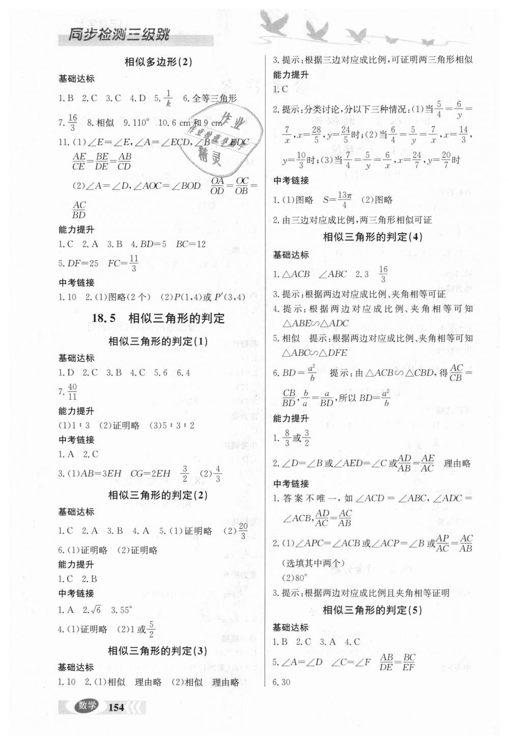 2018年同步檢測(cè)三級(jí)跳初三數(shù)學(xué)上冊(cè)北京課改版 第2頁(yè)