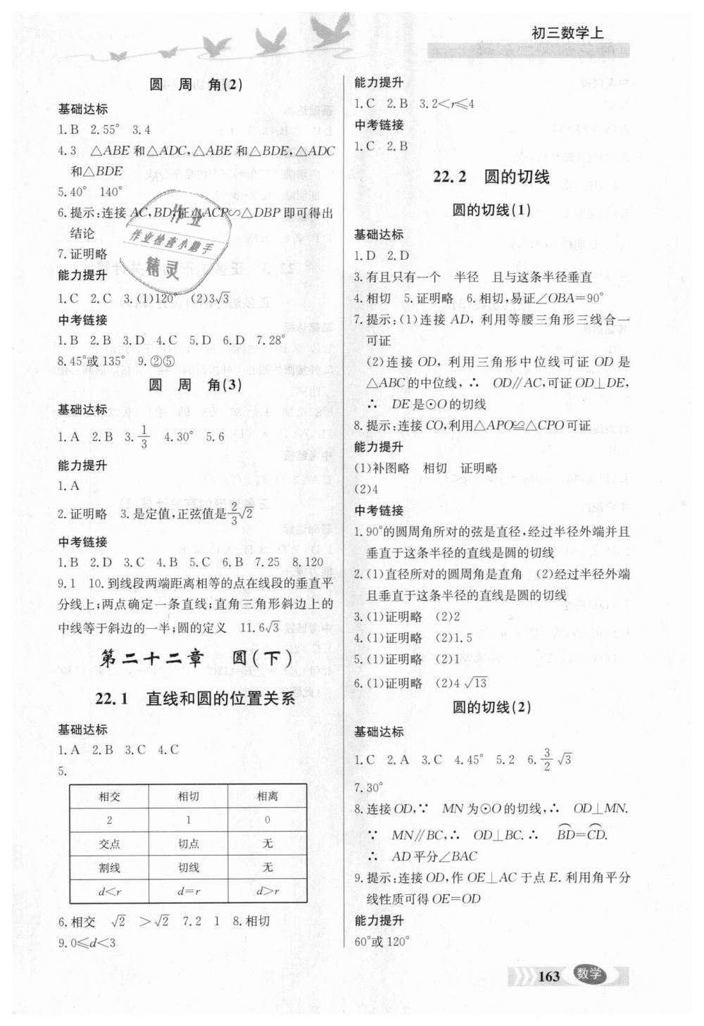 2018年同步檢測三級跳初三數(shù)學(xué)上冊北京課改版 第11頁