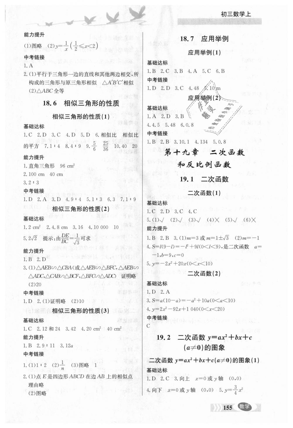 2018年同步檢測(cè)三級(jí)跳初三數(shù)學(xué)上冊(cè)北京課改版 第3頁(yè)