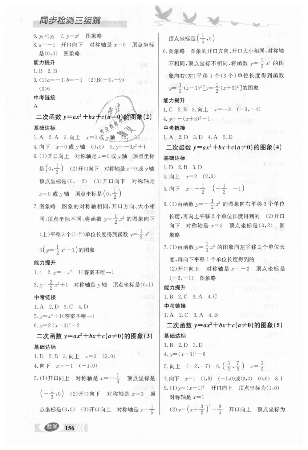 2018年同步檢測三級跳初三數(shù)學(xué)上冊北京課改版 第4頁