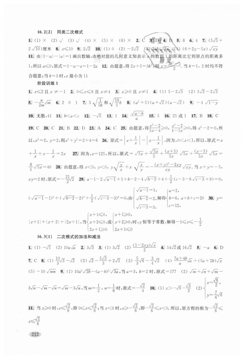 2018年新思路輔導與訓練八年級數(shù)學第一學期滬教版 第2頁