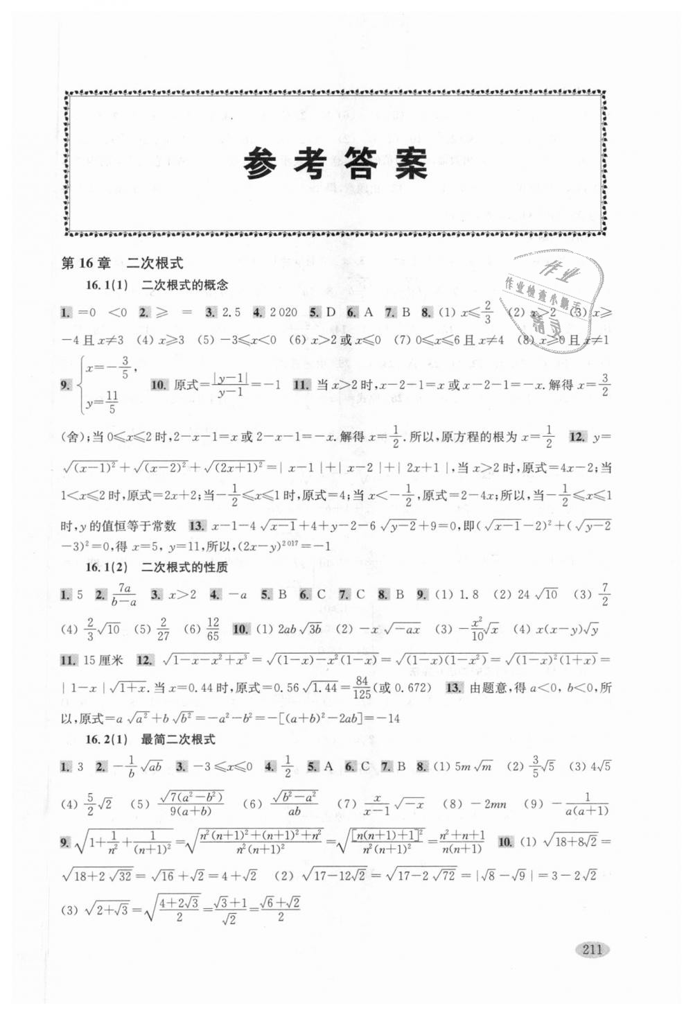 2018年新思路辅导与训练八年级数学第一学期沪教版 第1页