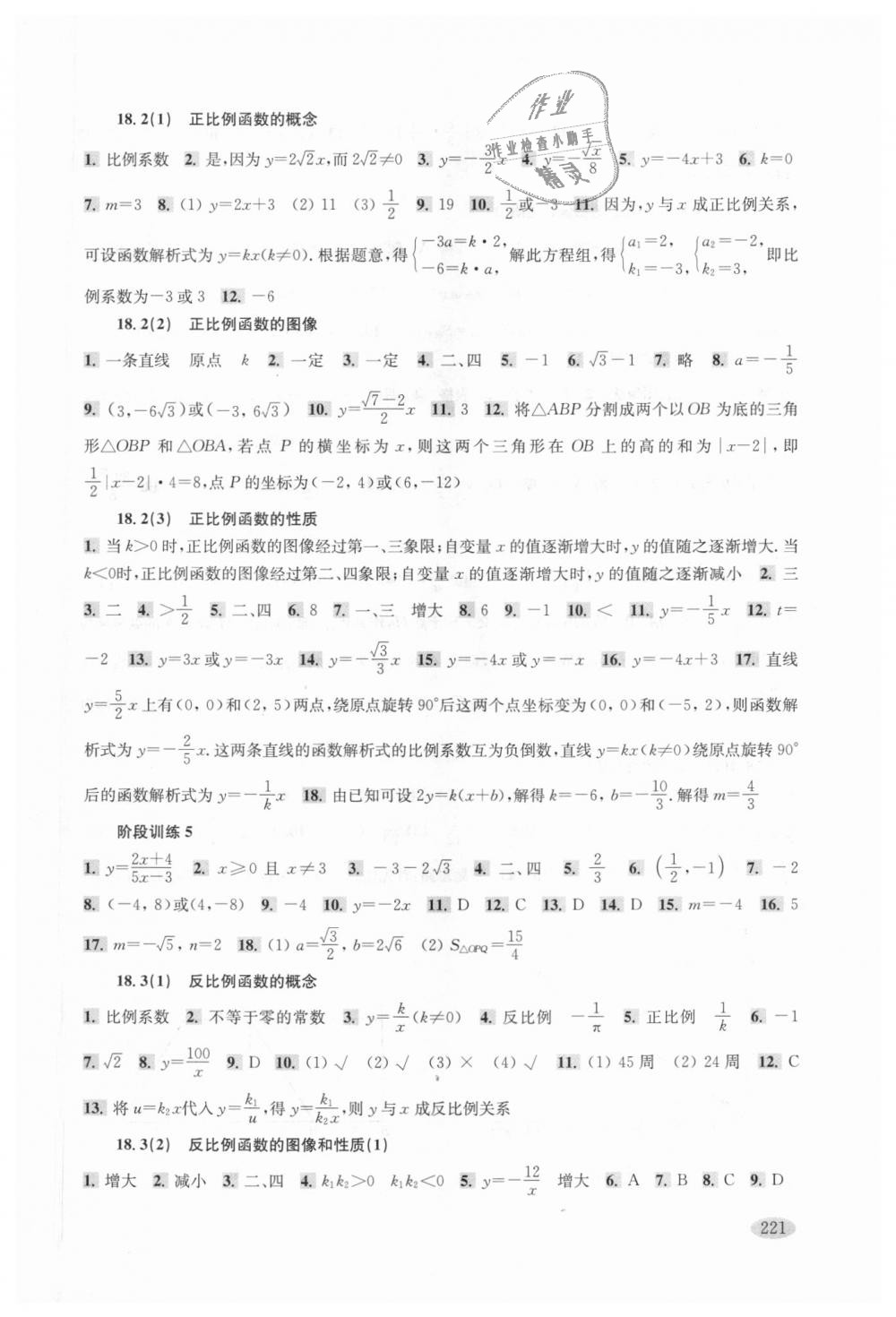 2018年新思路辅导与训练八年级数学第一学期沪教版 第11页