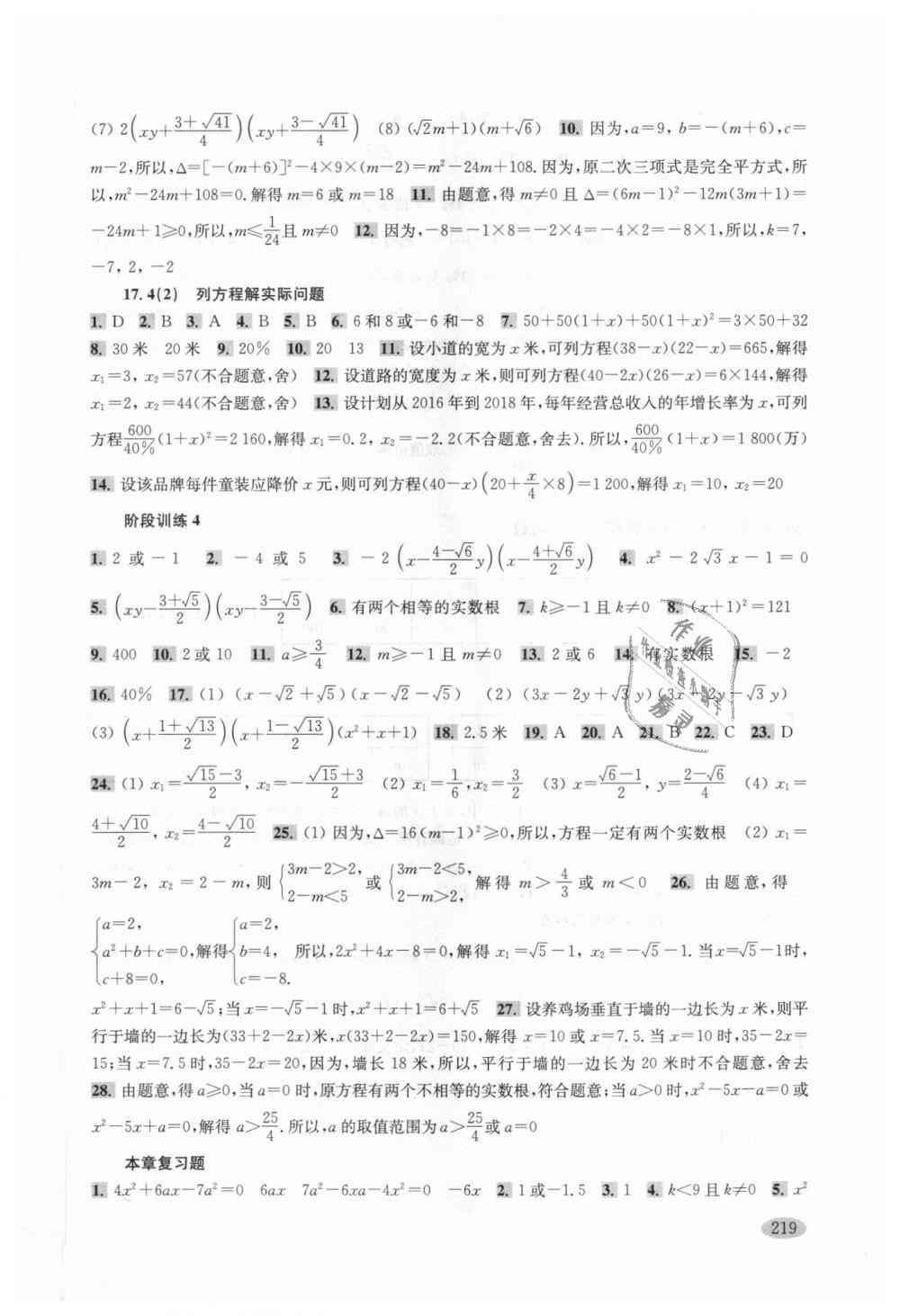 2018年新思路辅导与训练八年级数学第一学期沪教版 第9页