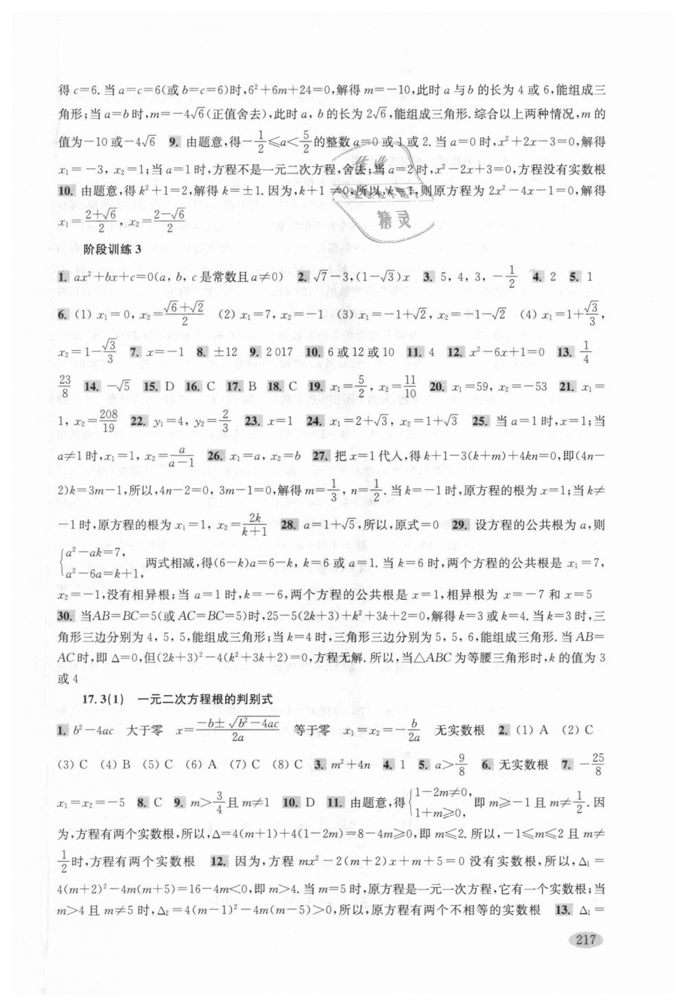 2018年新思路辅导与训练八年级数学第一学期沪教版 第7页