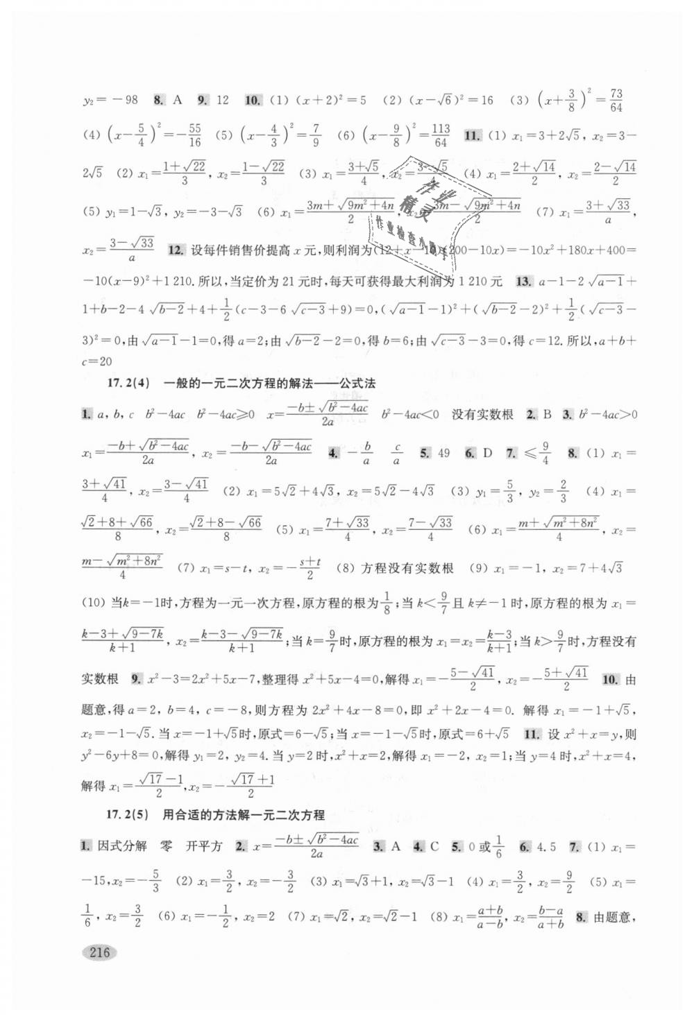 2018年新思路輔導(dǎo)與訓(xùn)練八年級數(shù)學(xué)第一學(xué)期滬教版 第6頁