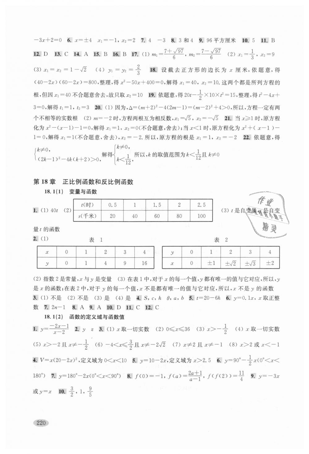 2018年新思路辅导与训练八年级数学第一学期沪教版 第10页