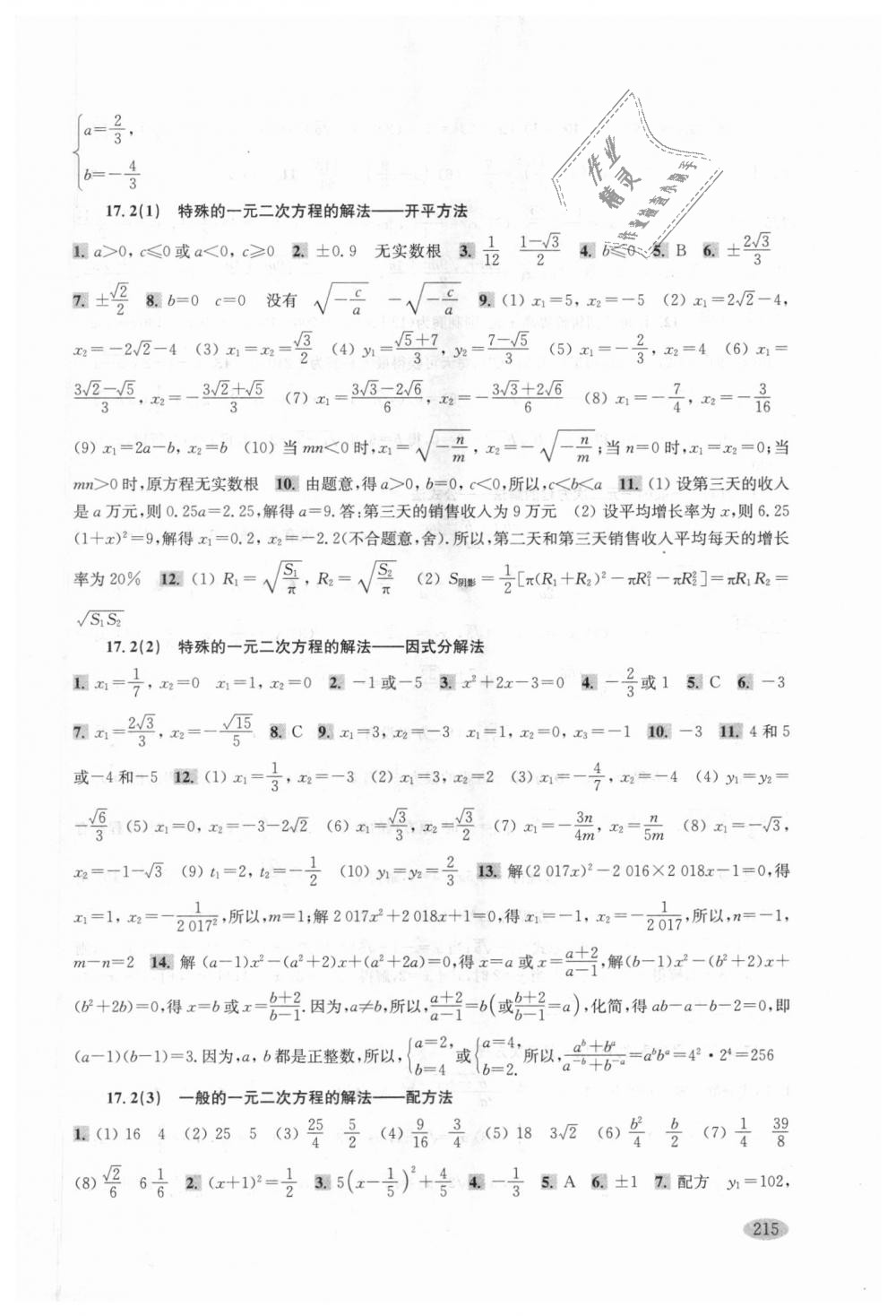 2018年新思路辅导与训练八年级数学第一学期沪教版 第5页