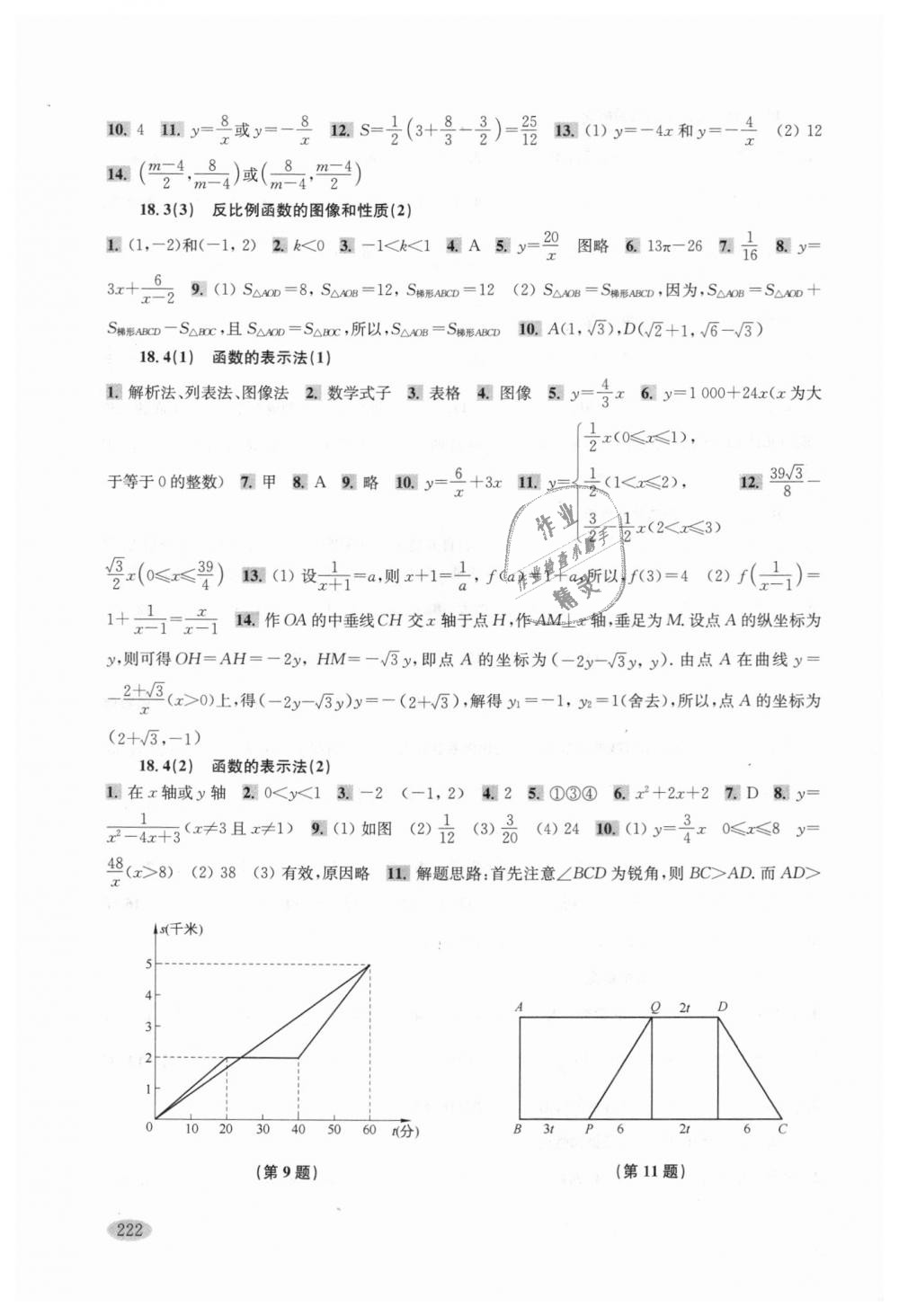 2018年新思路辅导与训练八年级数学第一学期沪教版 第12页