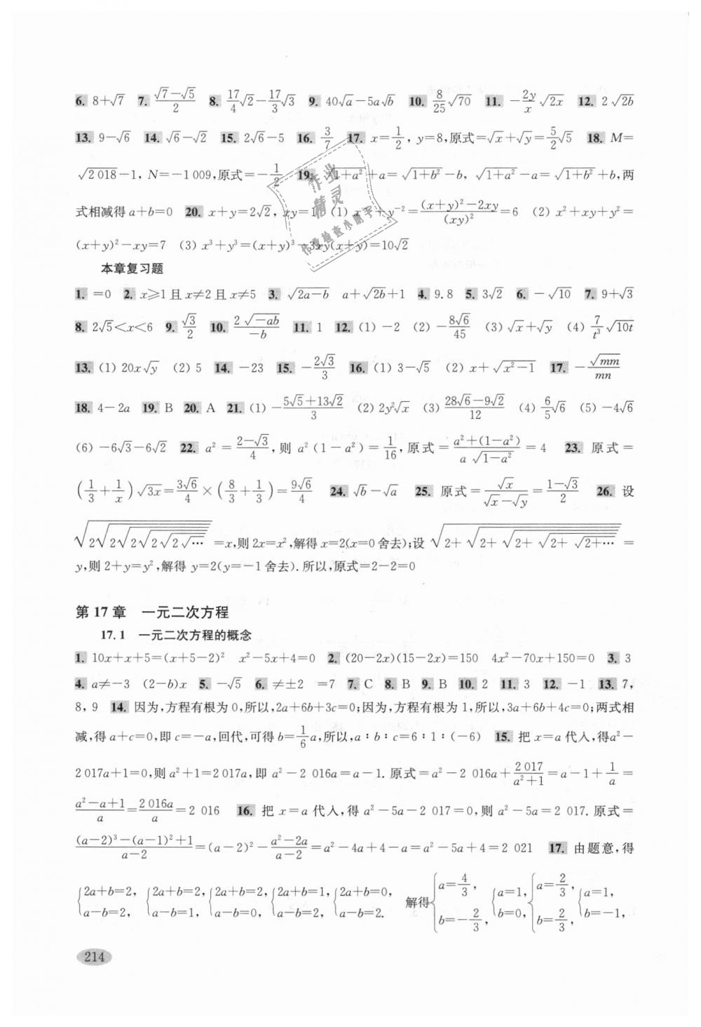 2018年新思路辅导与训练八年级数学第一学期沪教版 第4页