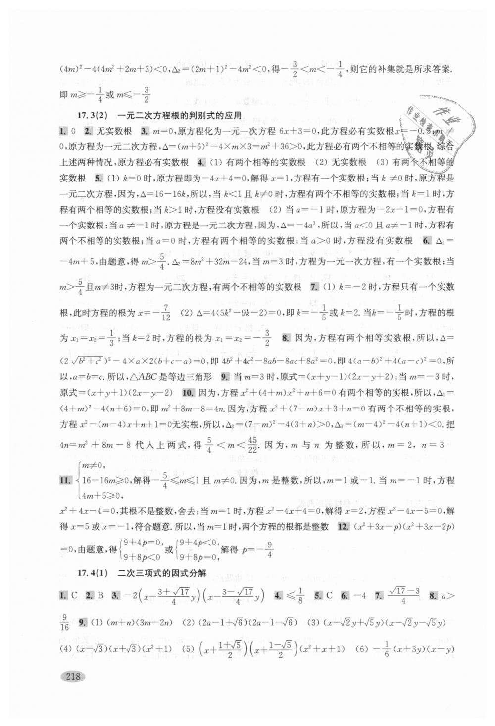 2018年新思路辅导与训练八年级数学第一学期沪教版 第8页