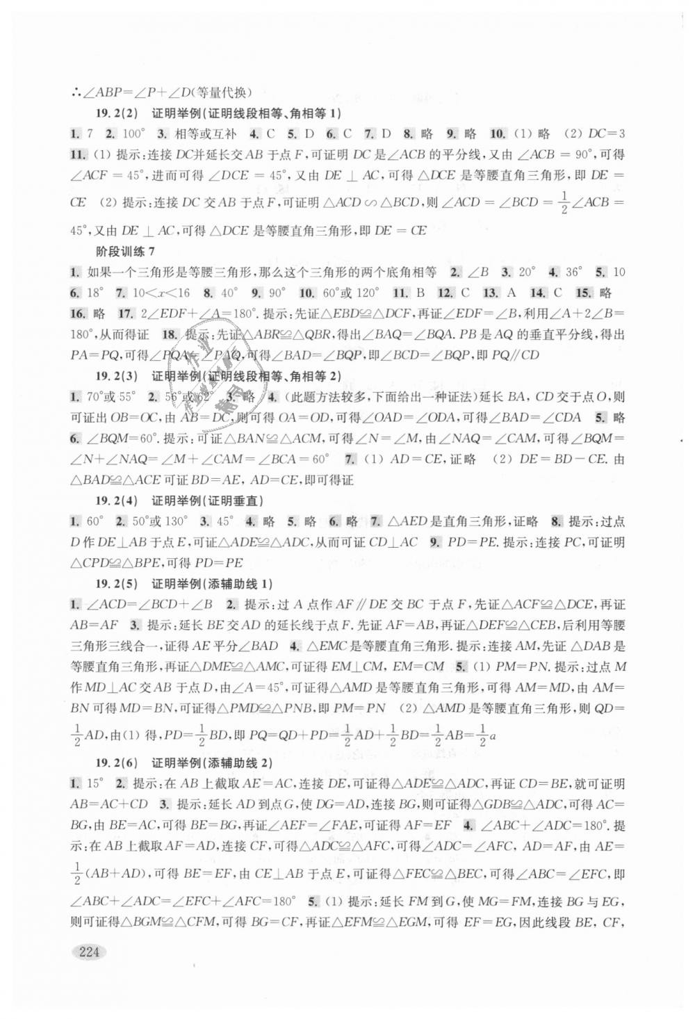 2018年新思路辅导与训练八年级数学第一学期沪教版 第14页