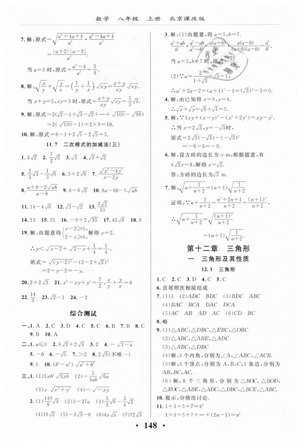 2018年新课改课堂作业八年级数学上册北京课改版 第10页