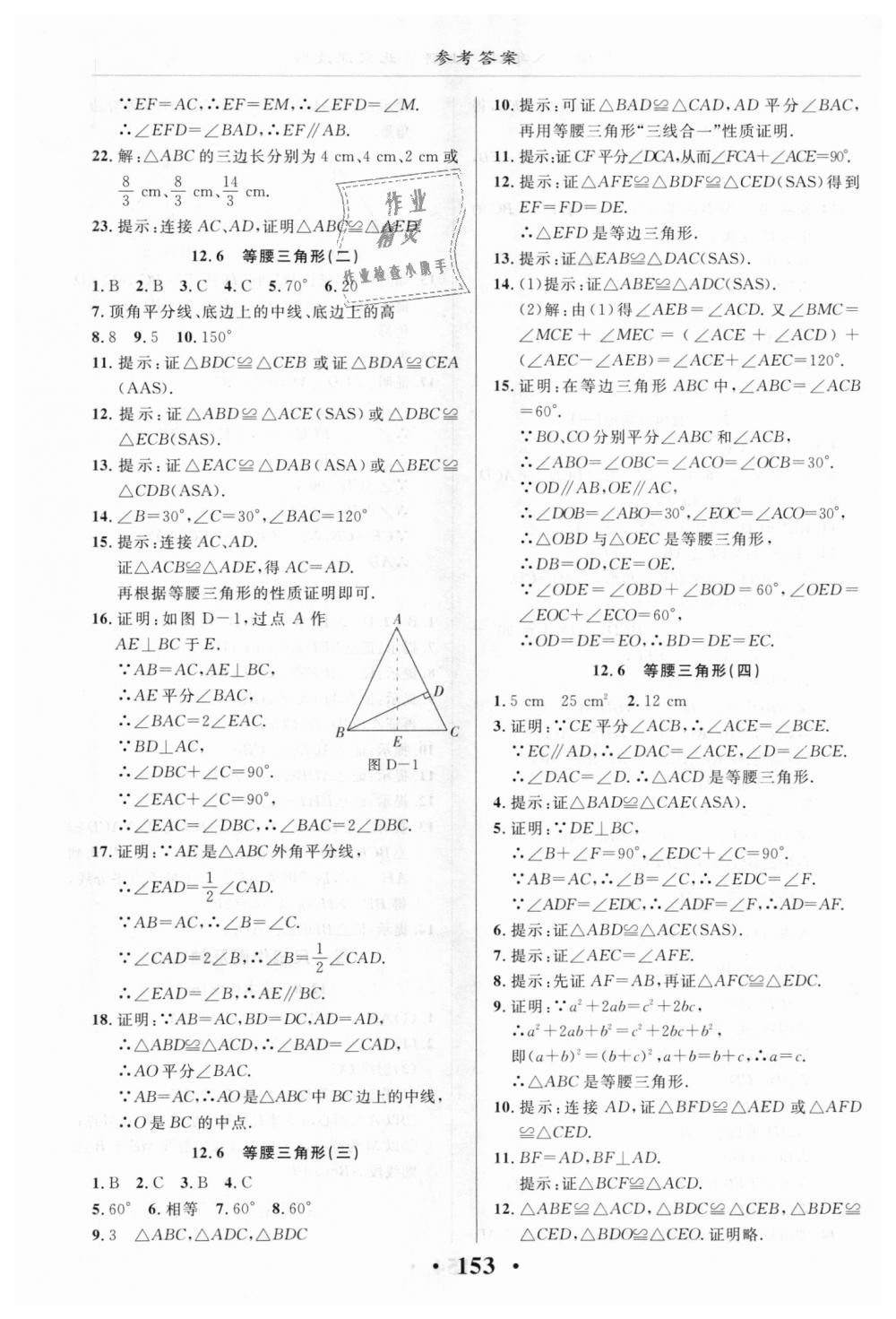 2018年新课改课堂作业八年级数学上册北京课改版 第15页