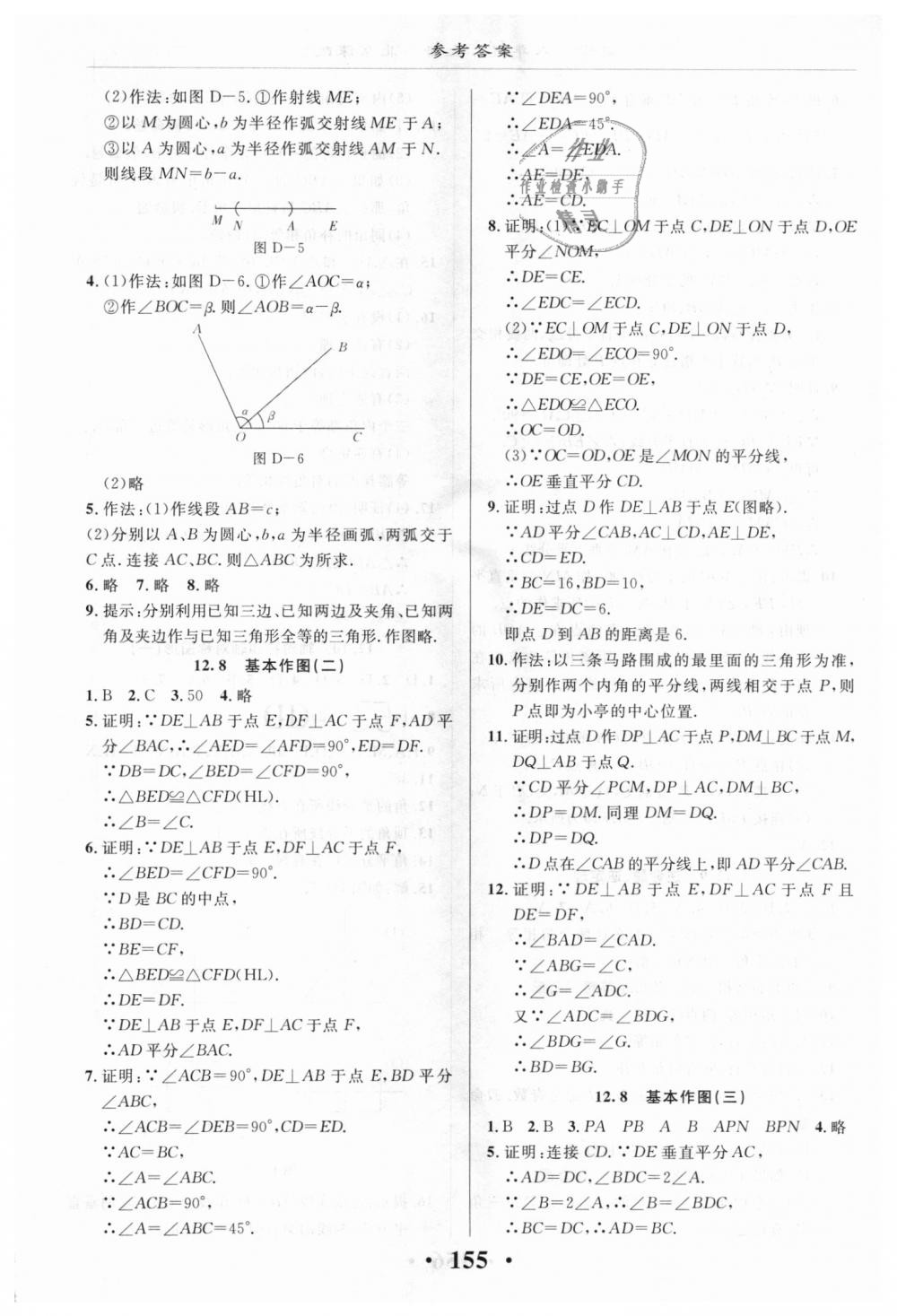 2018年新課改課堂作業(yè)八年級數(shù)學(xué)上冊北京課改版 第17頁