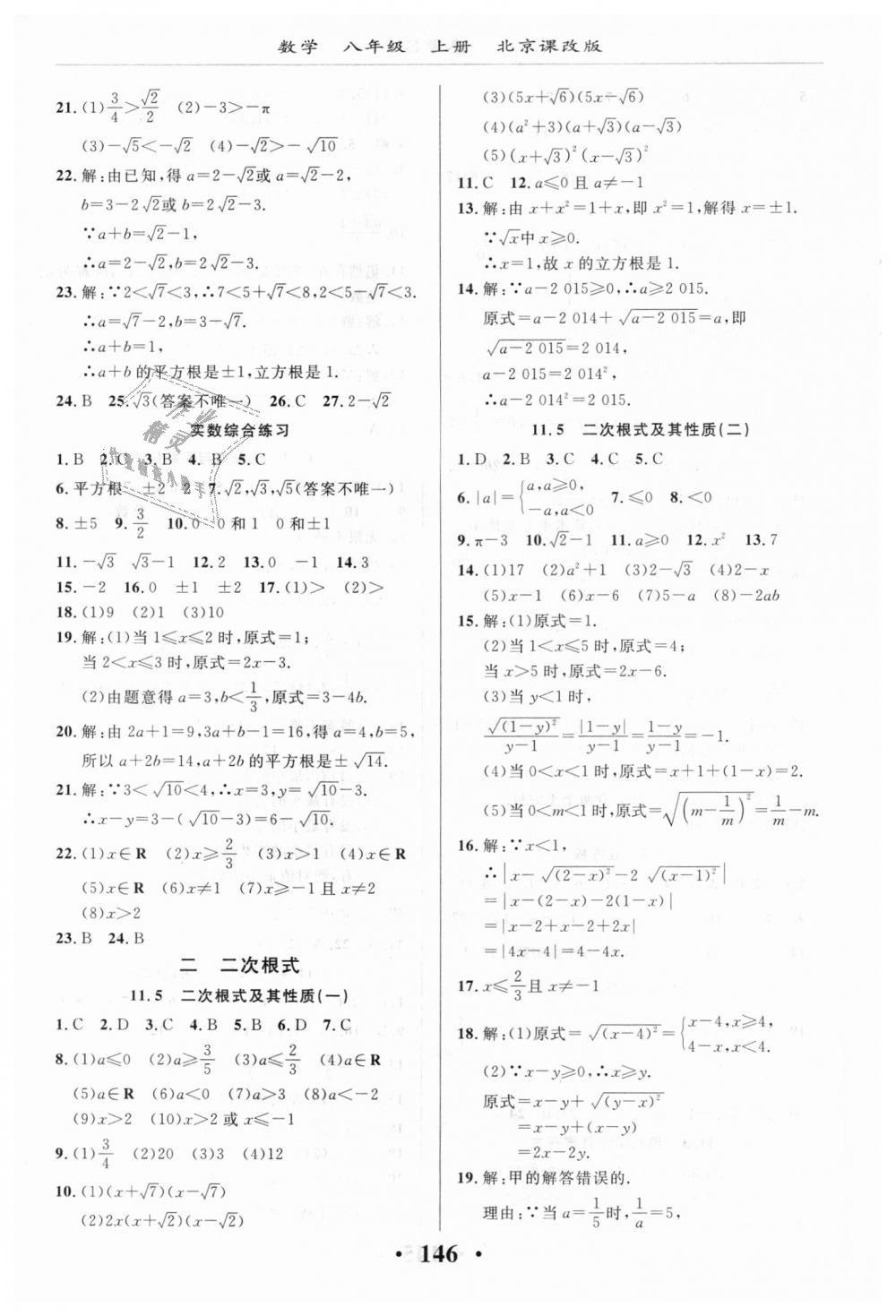 2018年新课改课堂作业八年级数学上册北京课改版 第8页