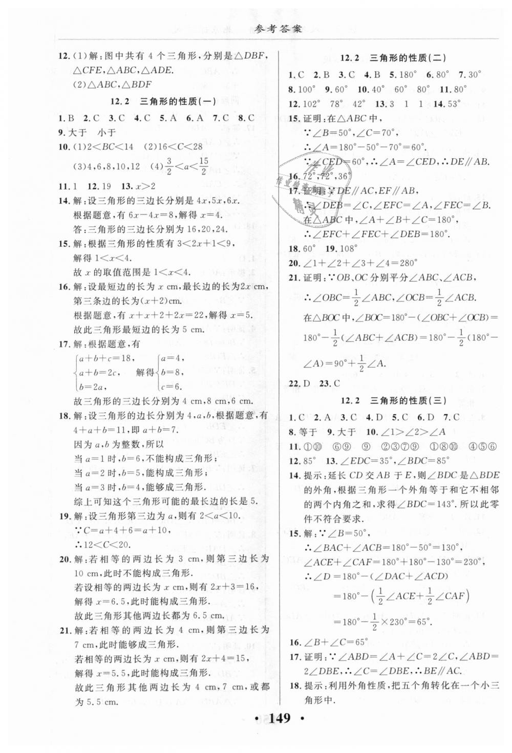 2018年新课改课堂作业八年级数学上册北京课改版 第11页