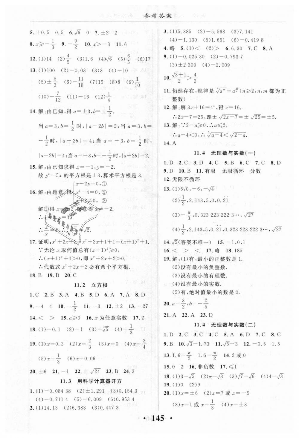 2018年新课改课堂作业八年级数学上册北京课改版 第7页