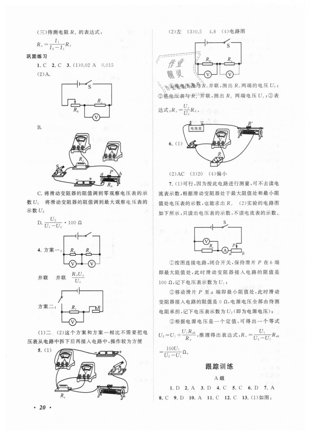 2018年拓展與培優(yōu)八年級科學上冊浙教版 第20頁