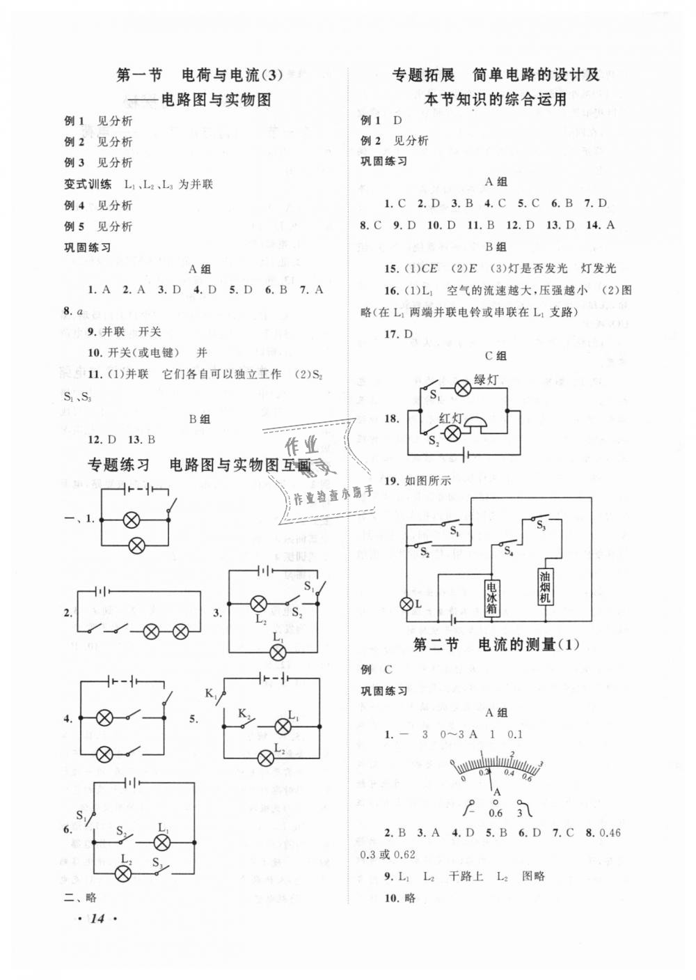 2018年拓展與培優(yōu)八年級科學(xué)上冊浙教版 第14頁