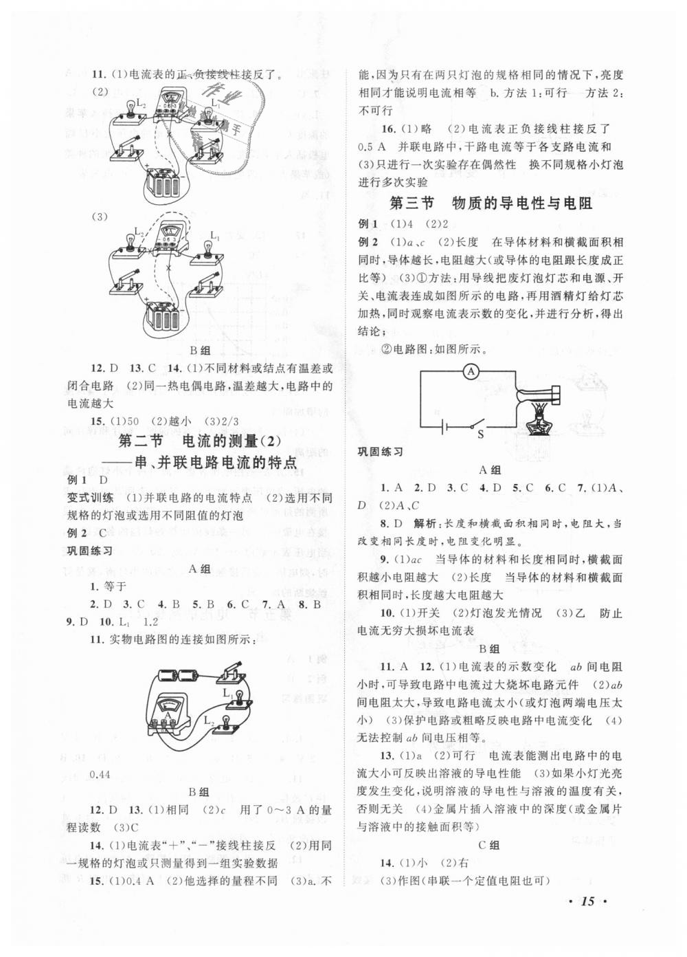 2018年拓展與培優(yōu)八年級科學(xué)上冊浙教版 第15頁