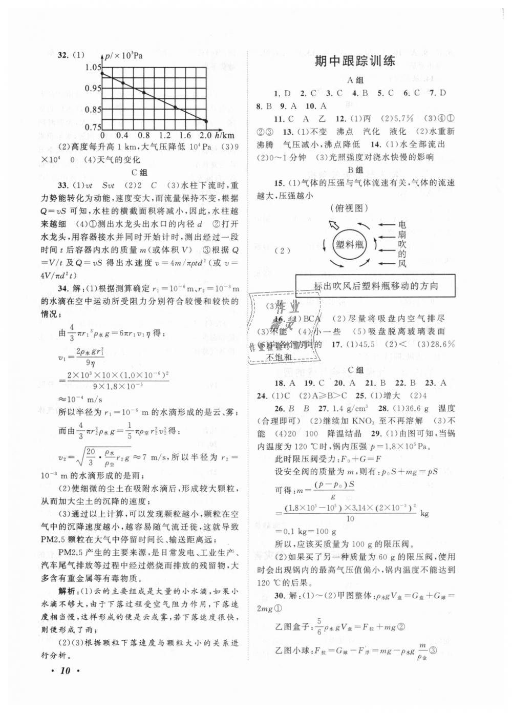 2018年拓展與培優(yōu)八年級科學(xué)上冊浙教版 第10頁