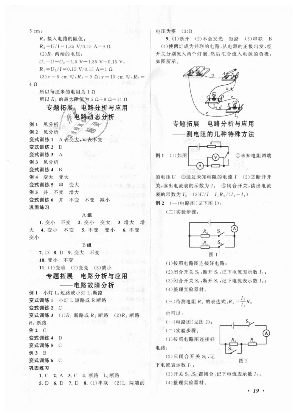 2018年拓展與培優(yōu)八年級(jí)科學(xué)上冊(cè)浙教版 第19頁(yè)