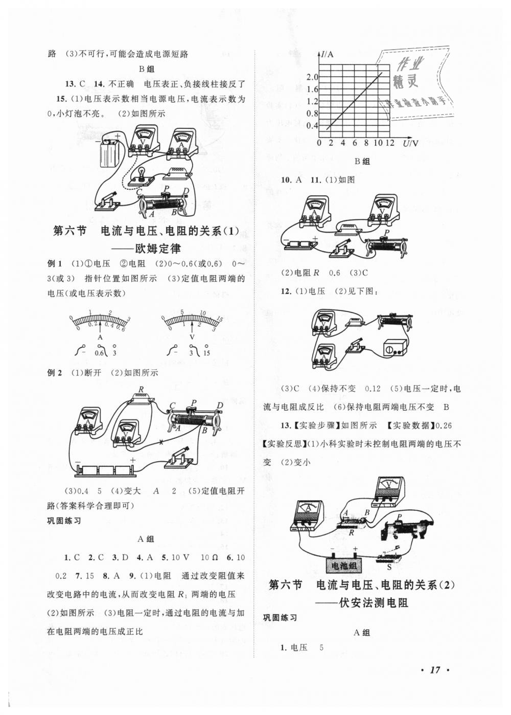 2018年拓展與培優(yōu)八年級科學上冊浙教版 第17頁