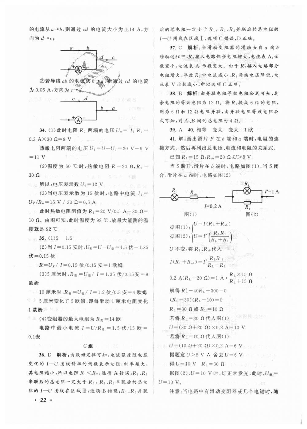 2018年拓展與培優(yōu)八年級(jí)科學(xué)上冊(cè)浙教版 第22頁(yè)