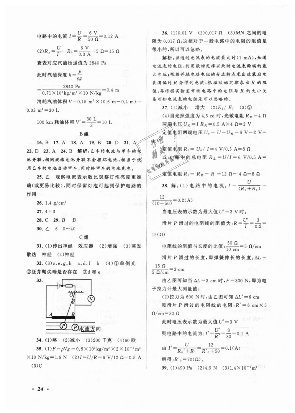 2018年拓展與培優(yōu)八年級科學(xué)上冊浙教版 第24頁