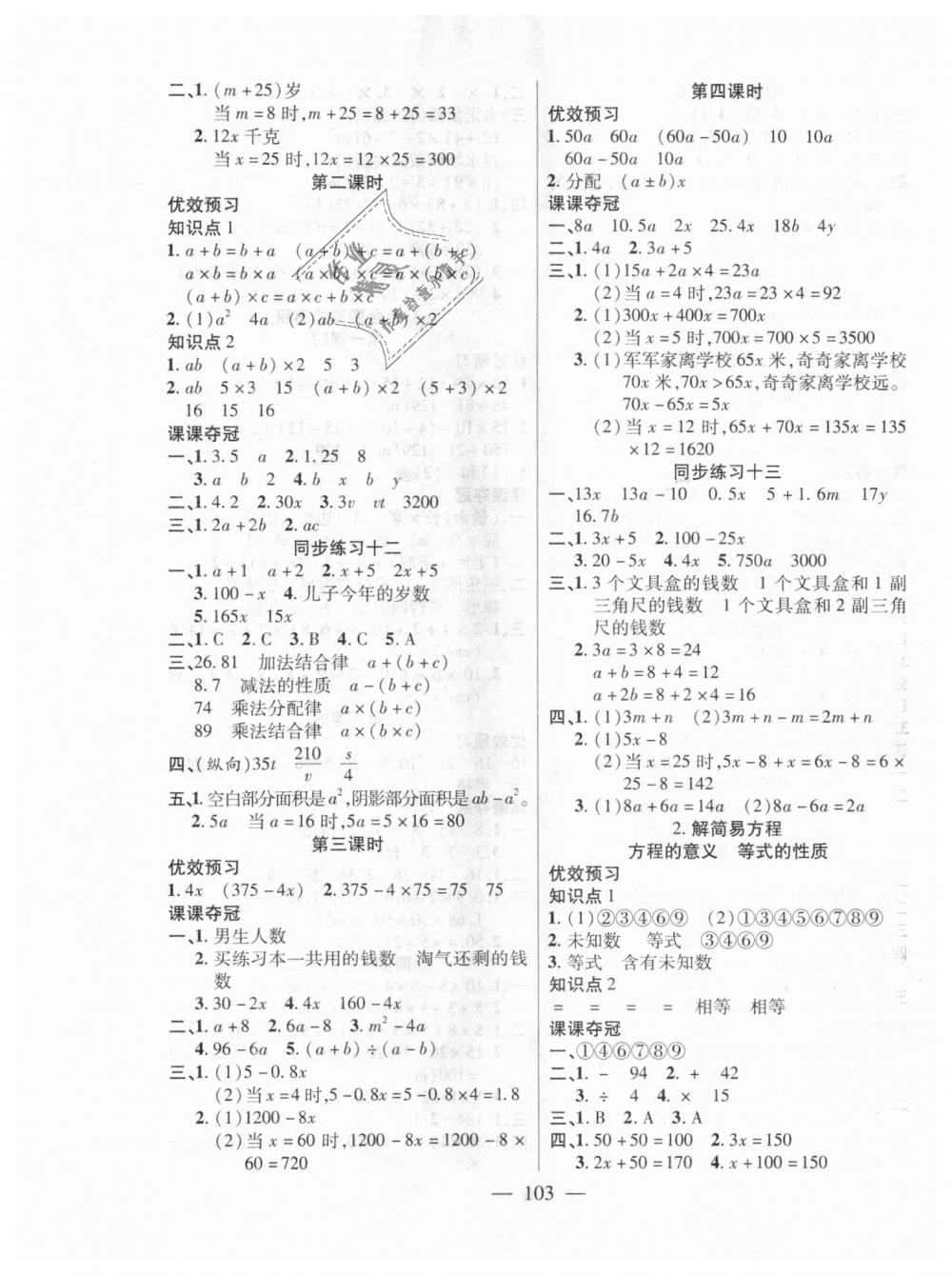 2018年271高效課堂課課奪冠五年級數(shù)學上冊人教版 第5頁