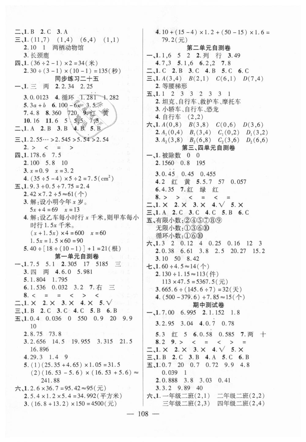 2018年271高效課堂課課奪冠五年級(jí)數(shù)學(xué)上冊(cè)人教版 第10頁(yè)