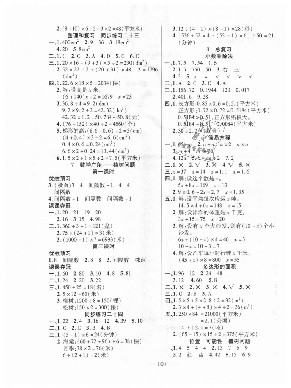 2018年271高效課堂課課奪冠五年級數(shù)學(xué)上冊人教版 第9頁