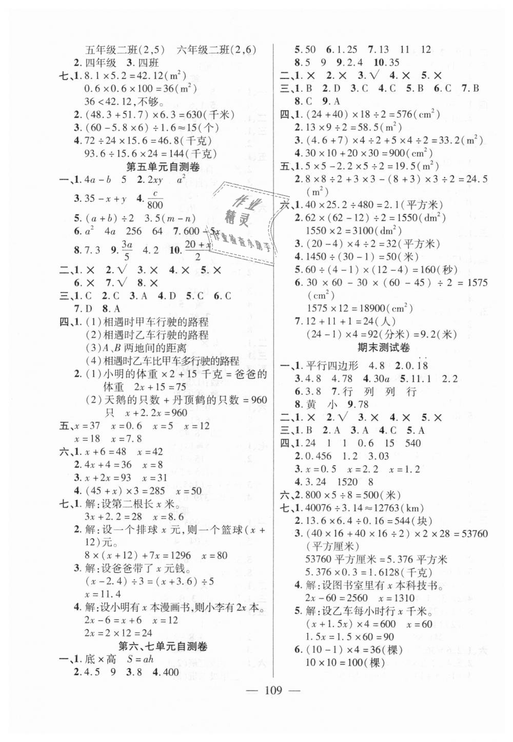 2018年271高效課堂課課奪冠五年級(jí)數(shù)學(xué)上冊(cè)人教版 第11頁