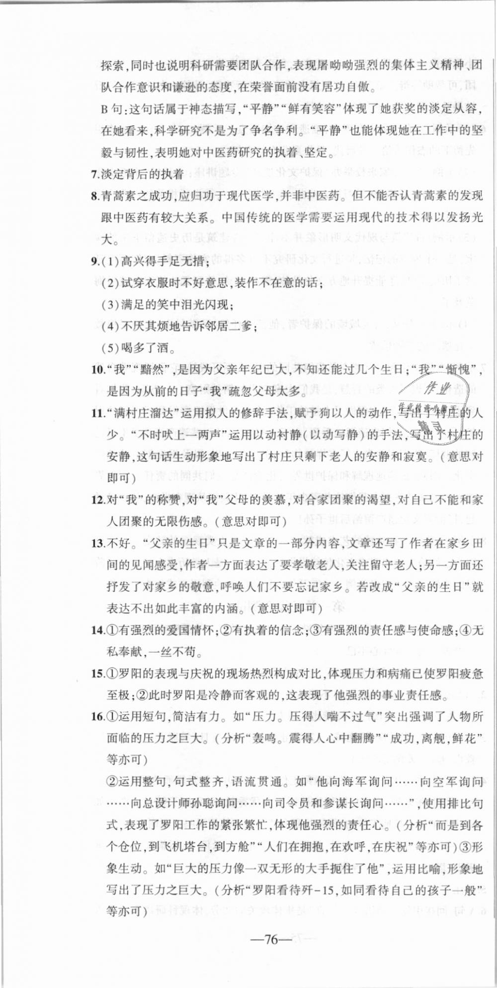 2018年創(chuàng)新課堂創(chuàng)新作業(yè)本八年級(jí)語(yǔ)文上冊(cè)部編版 第28頁(yè)