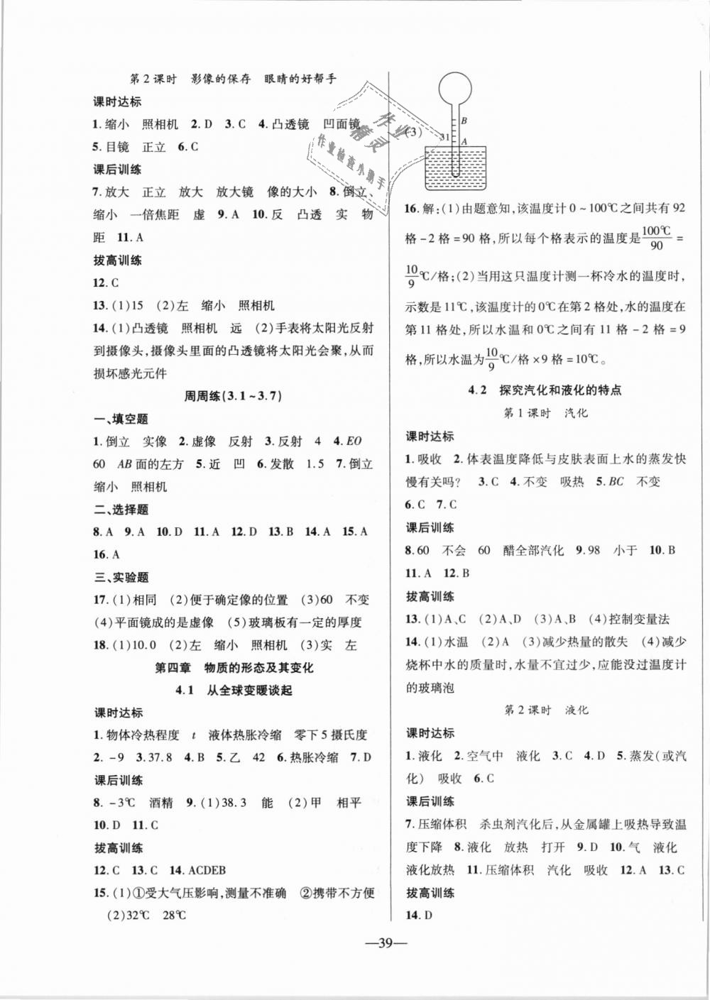 2018年創(chuàng)新課堂創(chuàng)新作業(yè)本八年級(jí)物理上冊(cè)滬粵版 第7頁(yè)