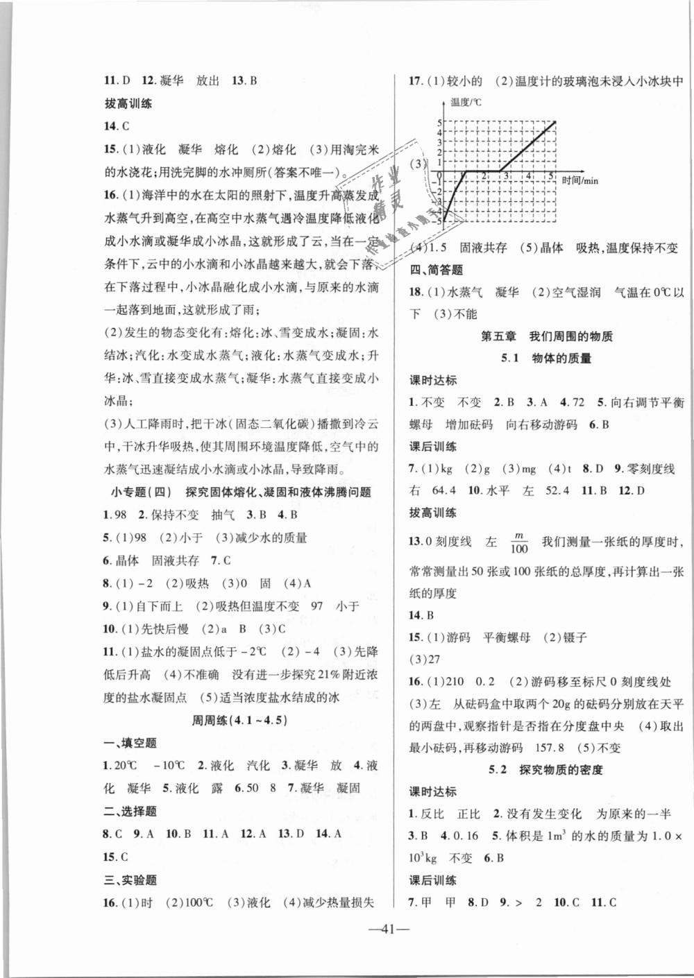 2018年創(chuàng)新課堂創(chuàng)新作業(yè)本八年級(jí)物理上冊(cè)滬粵版 第9頁(yè)