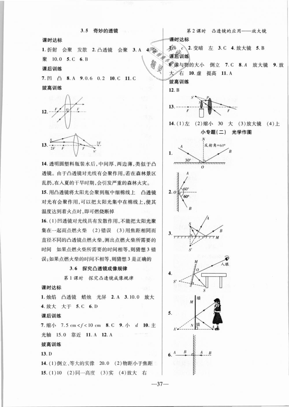 2018年創(chuàng)新課堂創(chuàng)新作業(yè)本八年級(jí)物理上冊(cè)滬粵版 第5頁(yè)