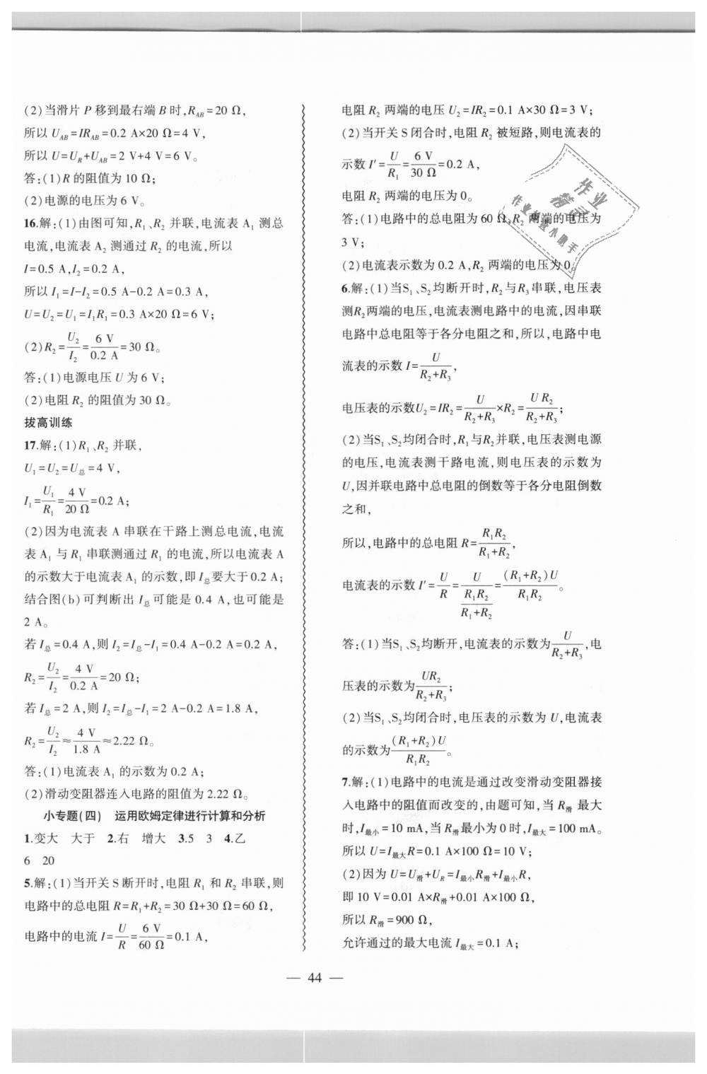 2018年創(chuàng)新課堂創(chuàng)新作業(yè)本九年級(jí)物理上冊(cè)人教版 第12頁(yè)