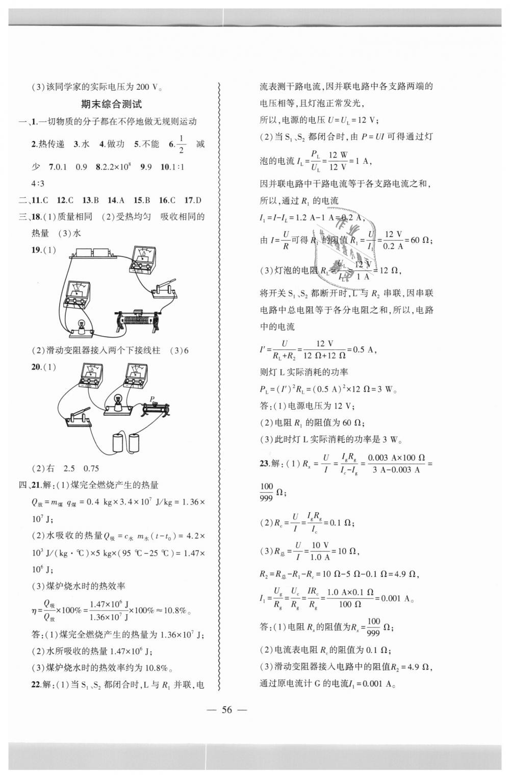 2018年創(chuàng)新課堂創(chuàng)新作業(yè)本九年級(jí)物理上冊人教版 第24頁