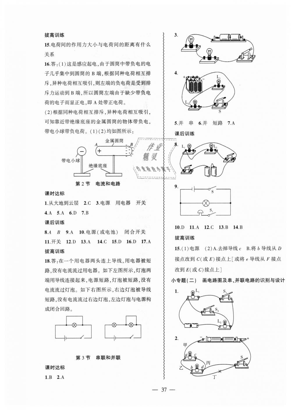 2018年創(chuàng)新課堂創(chuàng)新作業(yè)本九年級物理上冊人教版 第5頁