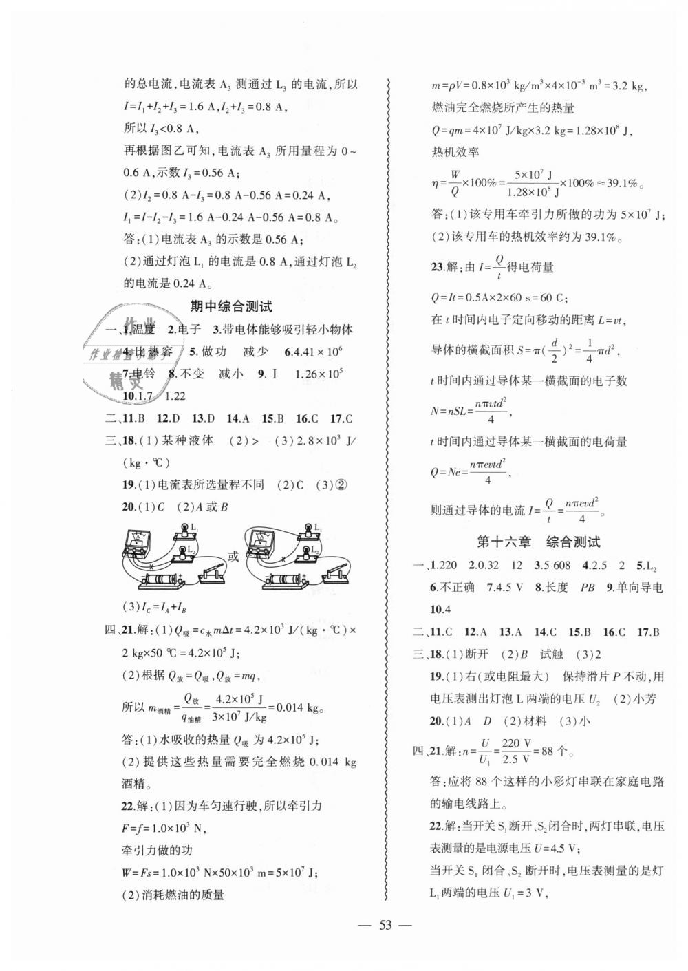 2018年創(chuàng)新課堂創(chuàng)新作業(yè)本九年級(jí)物理上冊(cè)人教版 第21頁(yè)