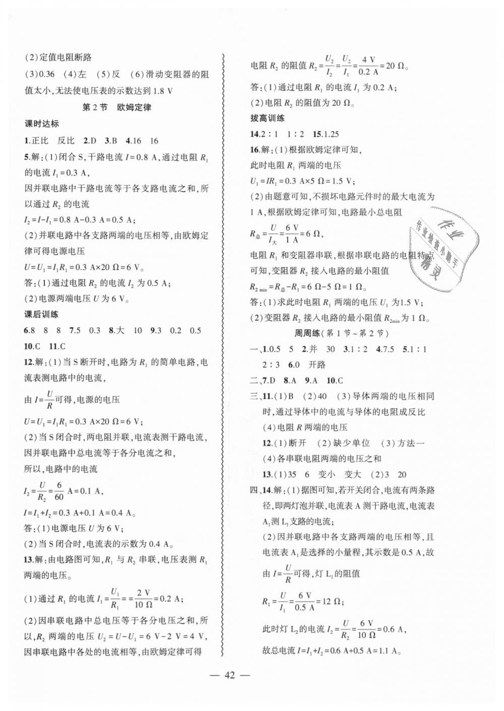 2018年創(chuàng)新課堂創(chuàng)新作業(yè)本九年級物理上冊人教版 第10頁