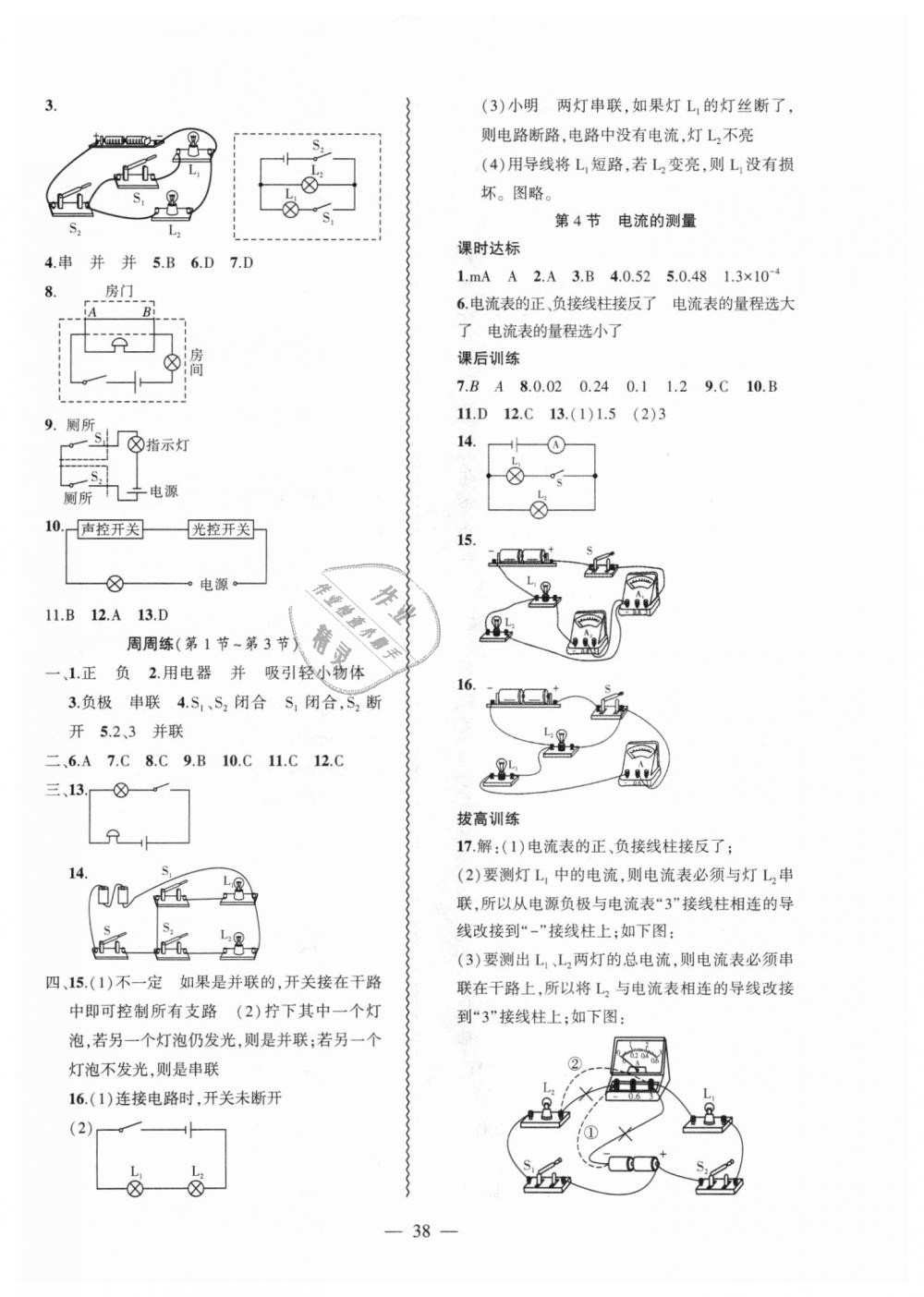 2018年創(chuàng)新課堂創(chuàng)新作業(yè)本九年級物理上冊人教版 第6頁