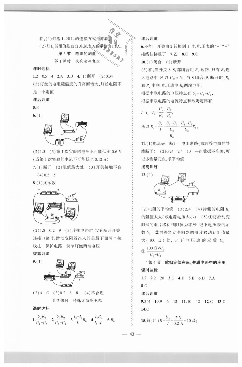 2018年創(chuàng)新課堂創(chuàng)新作業(yè)本九年級物理上冊人教版 第11頁