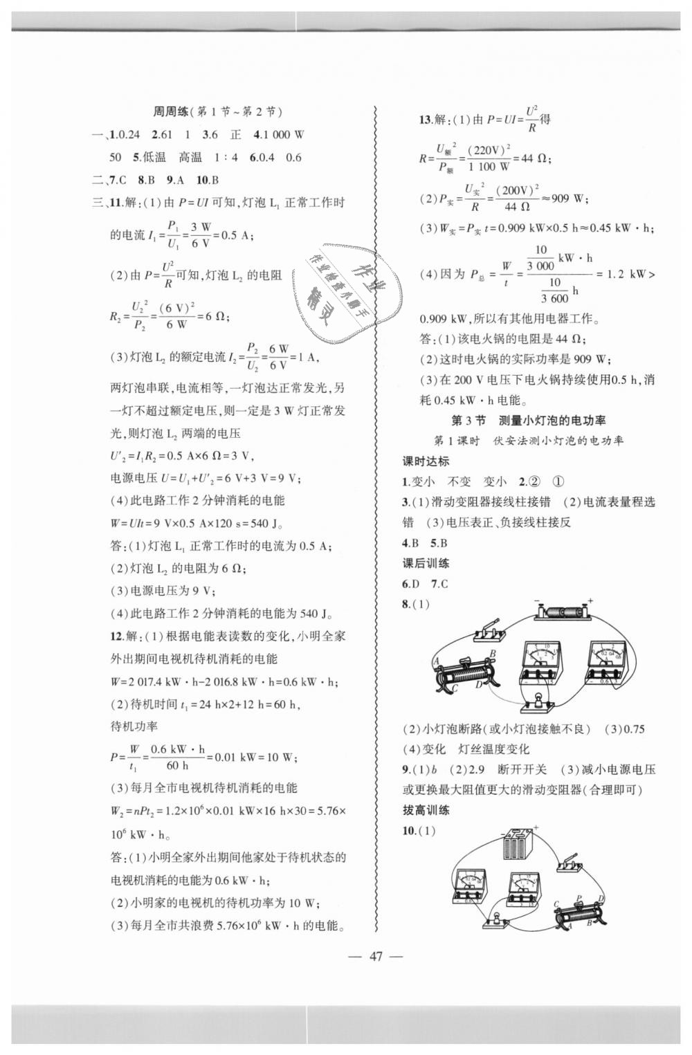 2018年創(chuàng)新課堂創(chuàng)新作業(yè)本九年級物理上冊人教版 第15頁