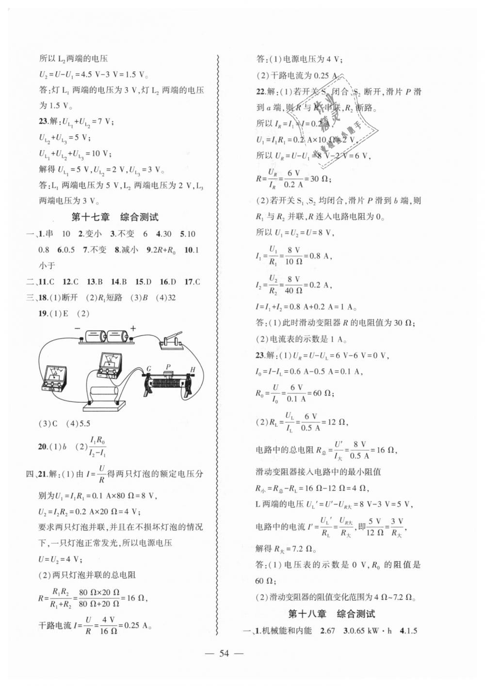 2018年創(chuàng)新課堂創(chuàng)新作業(yè)本九年級(jí)物理上冊(cè)人教版 第22頁(yè)